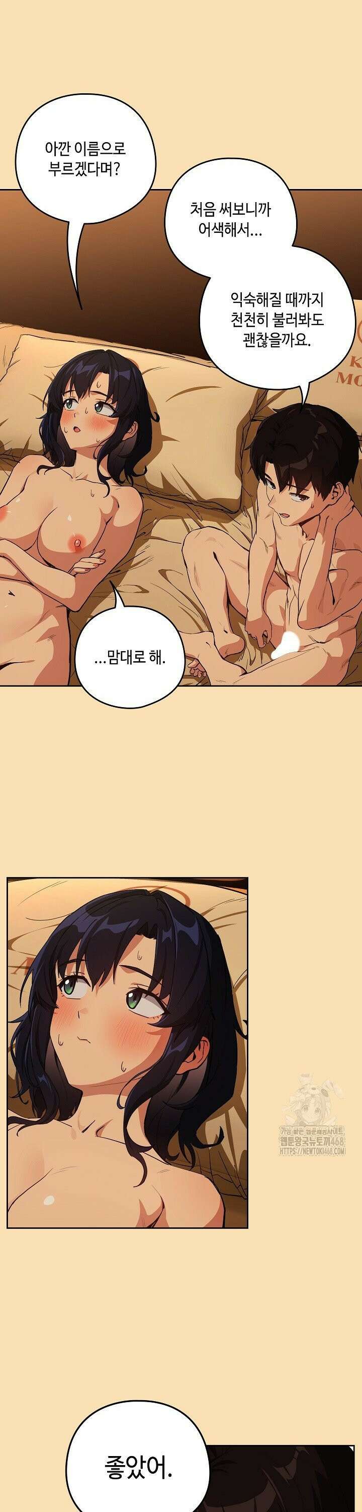 퇴근 후 연애사정 - 69화 3