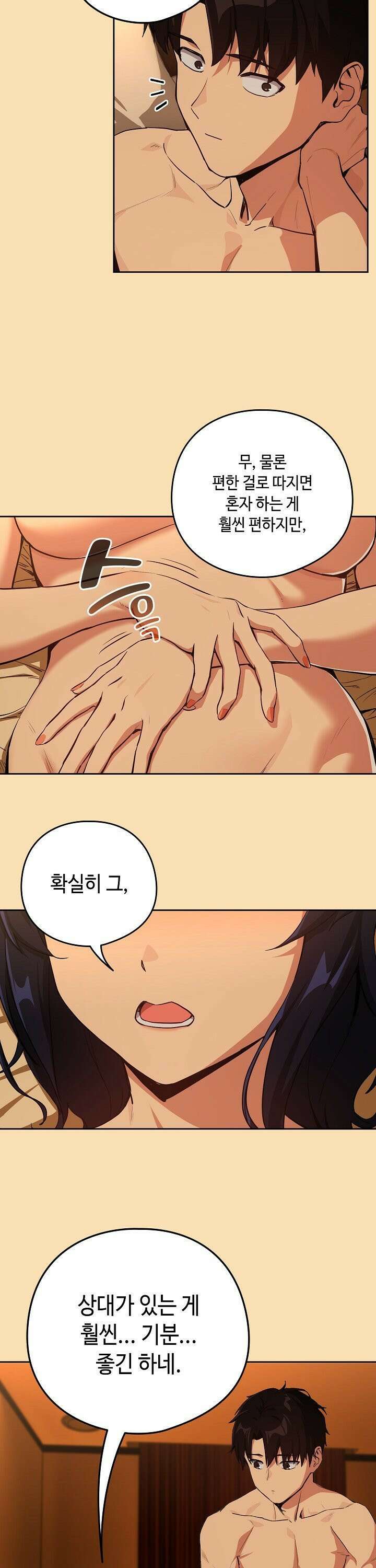 퇴근 후 연애사정 - 69화 4