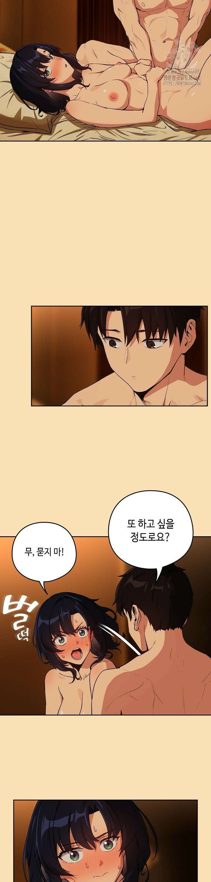 퇴근 후 연애사정 - 69화 5