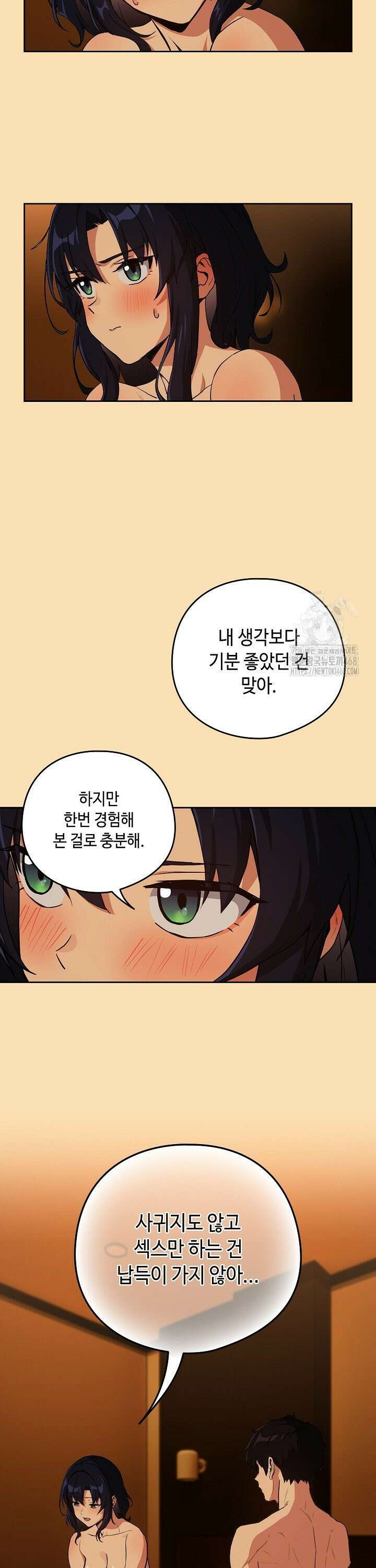 퇴근 후 연애사정 - 69화 6
