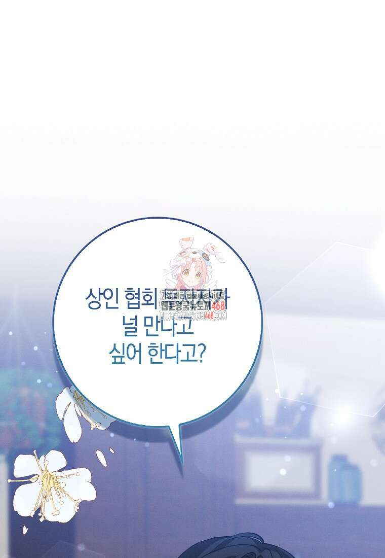 인생 날로 먹고 싶습니다 - 40화 1