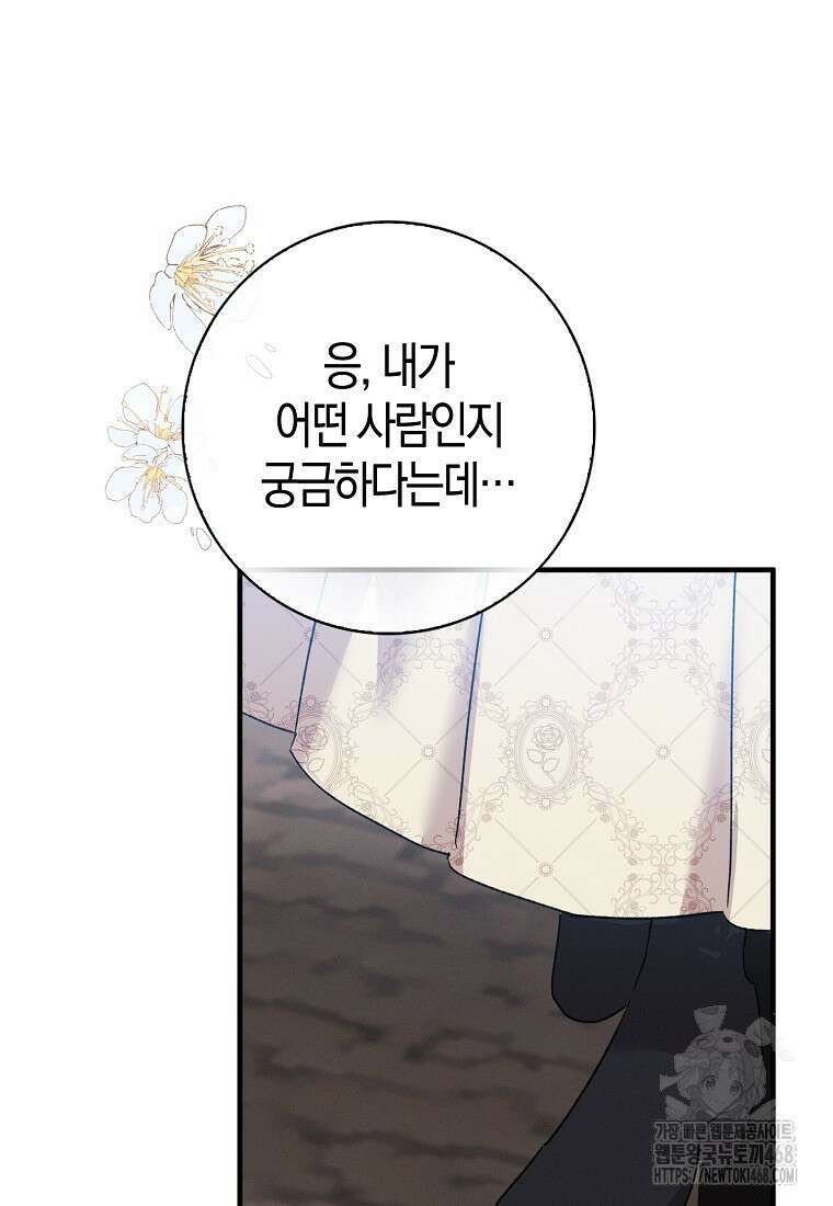 인생 날로 먹고 싶습니다 - 40화 3