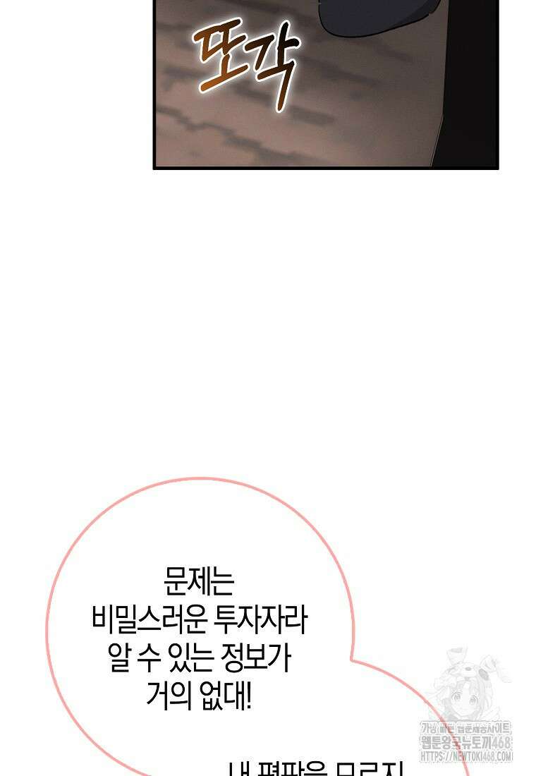 인생 날로 먹고 싶습니다 - 40화 4