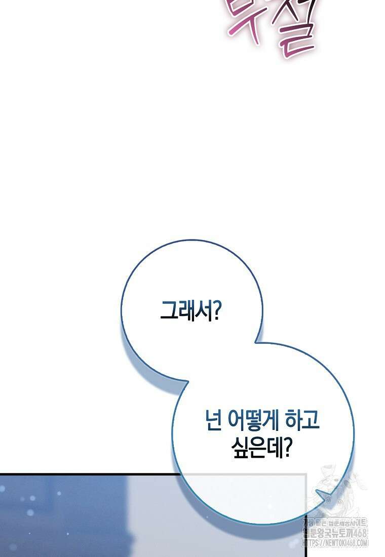 인생 날로 먹고 싶습니다 - 40화 6