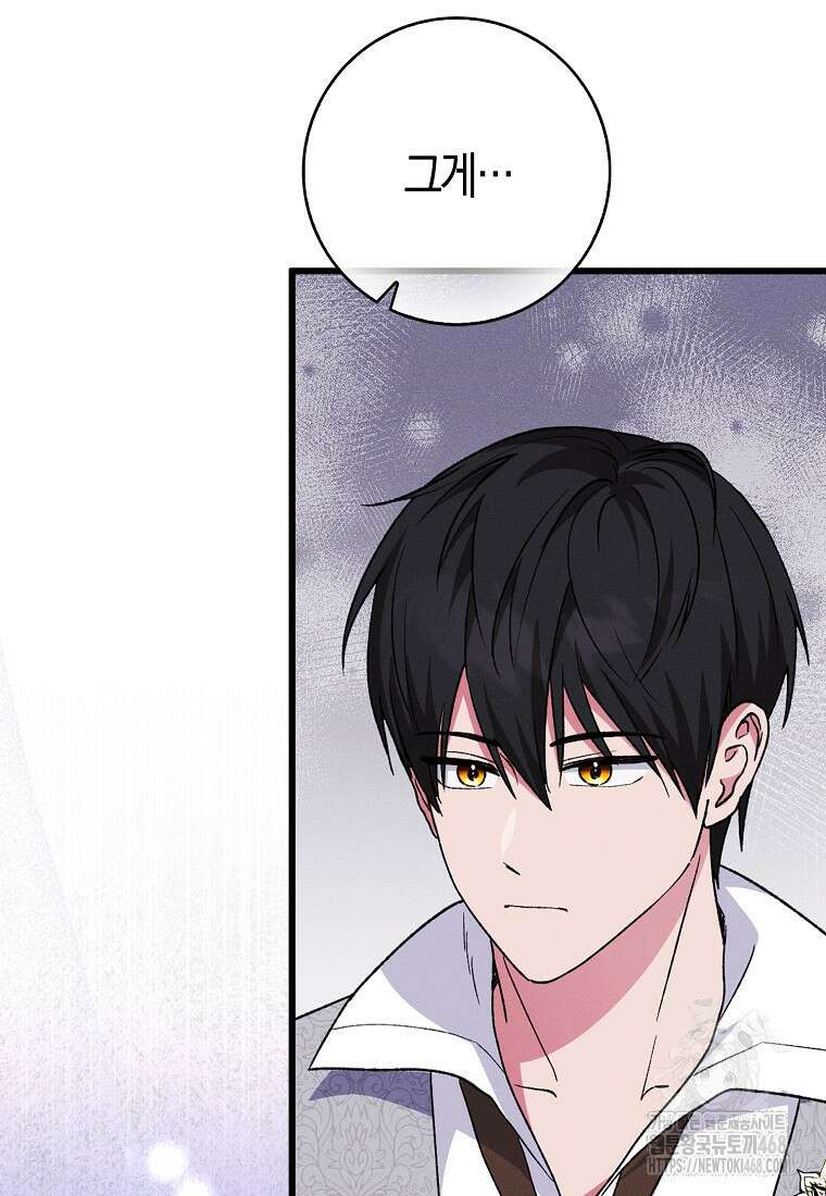 인생 날로 먹고 싶습니다 - 40화 8