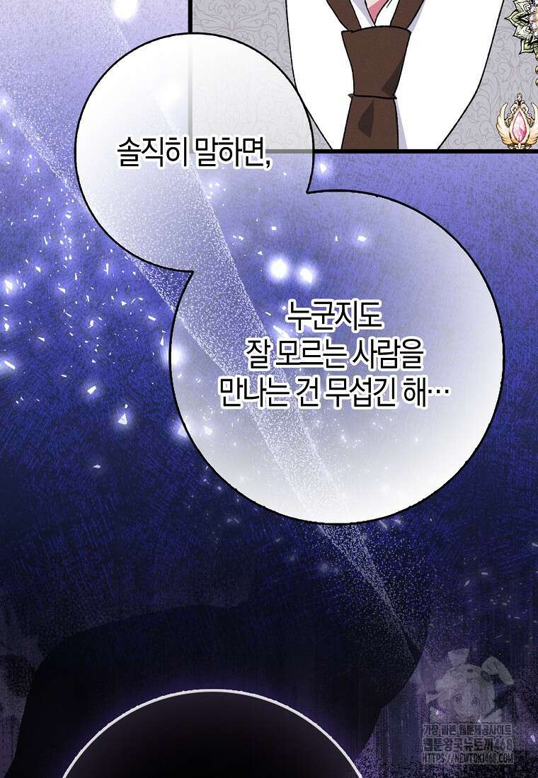 인생 날로 먹고 싶습니다 - 40화 9