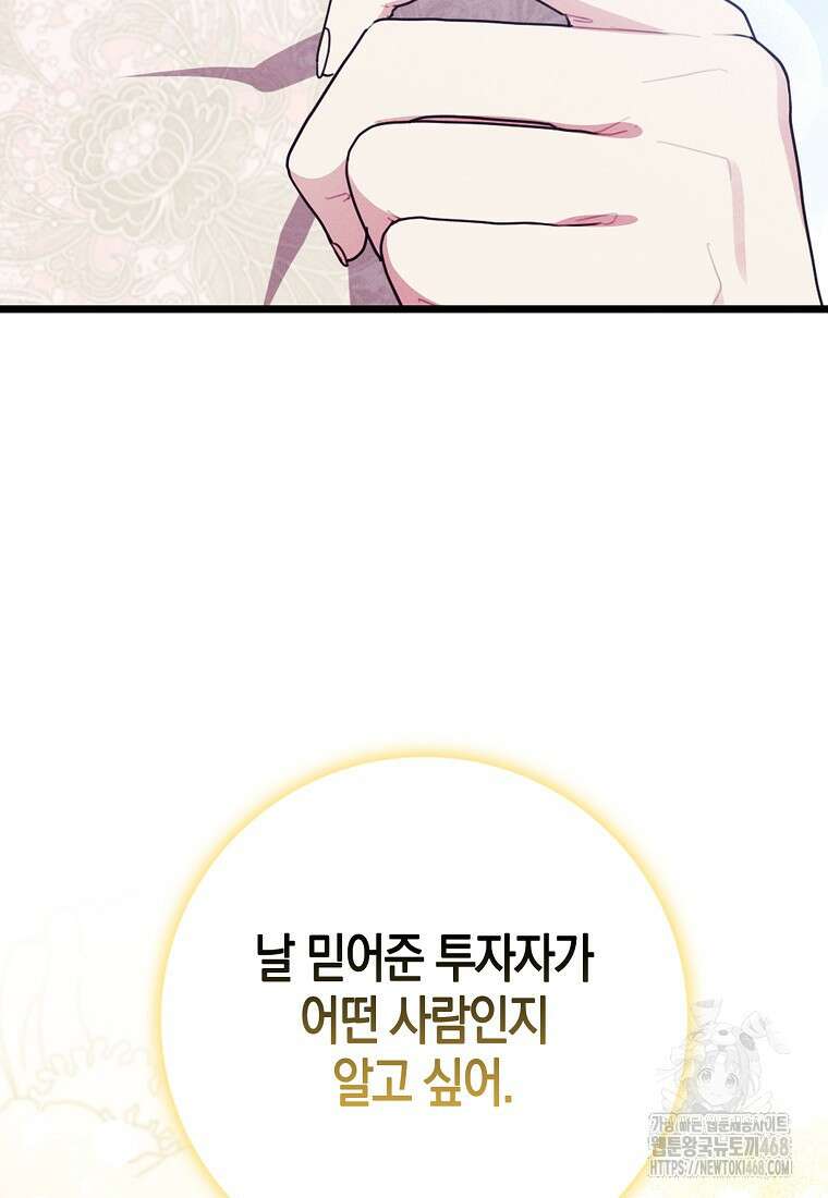 인생 날로 먹고 싶습니다 - 40화 13