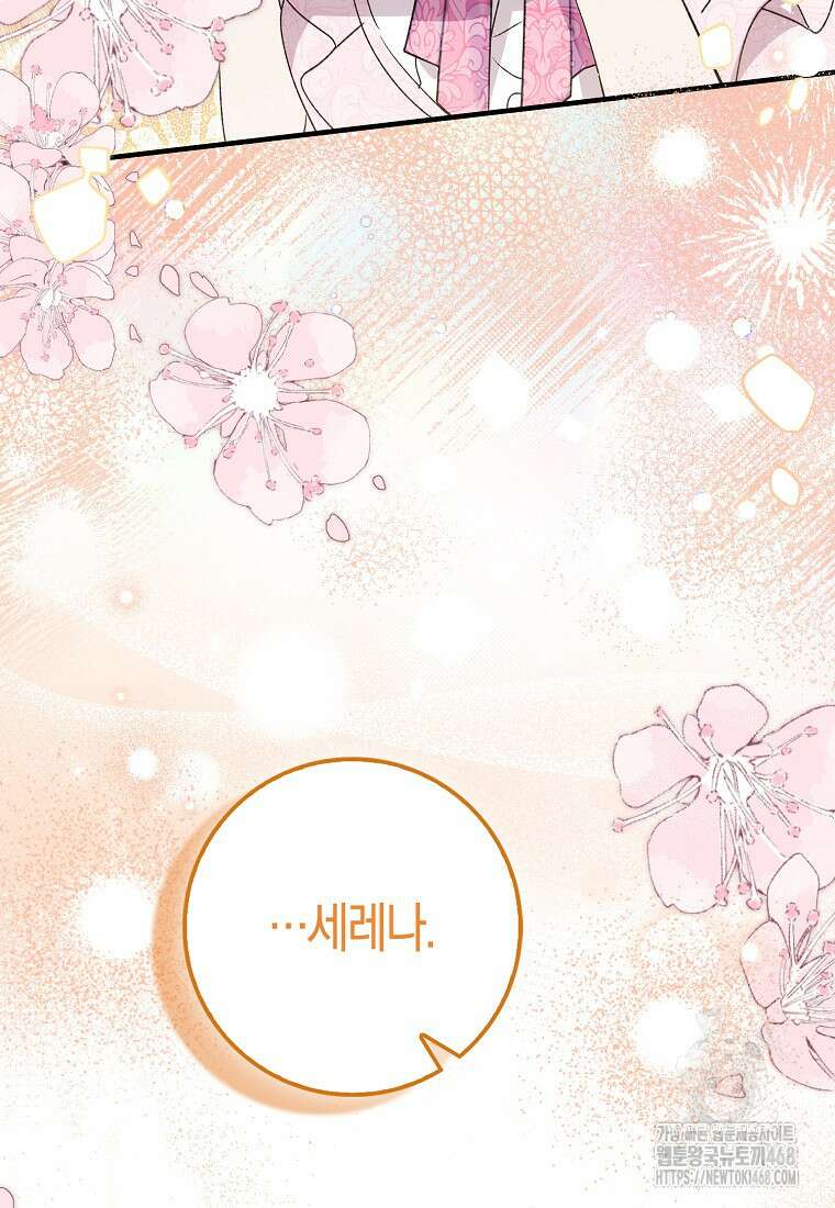 인생 날로 먹고 싶습니다 - 40화 15