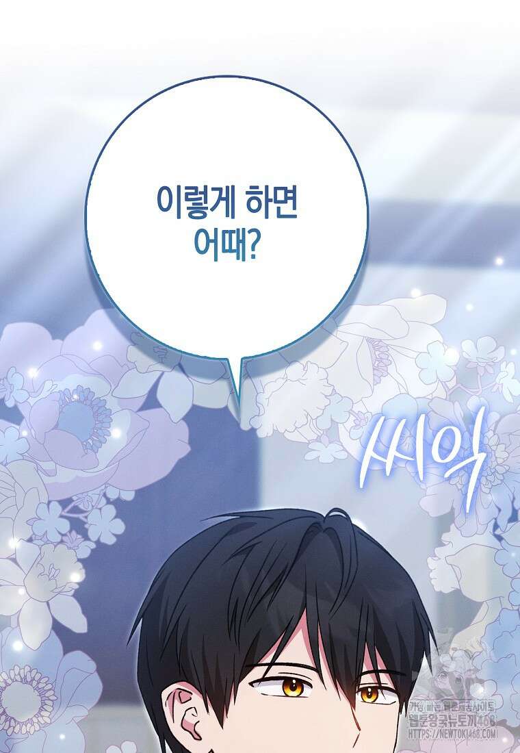 인생 날로 먹고 싶습니다 - 40화 20