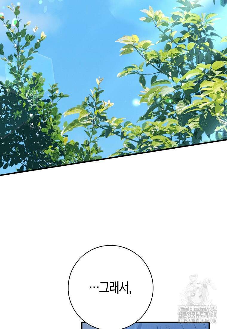 인생 날로 먹고 싶습니다 - 40화 23