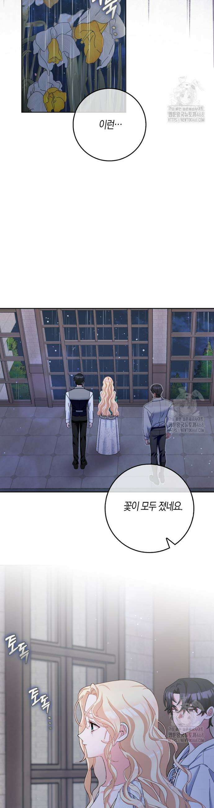 남편님, 다시 결혼해 주세요! 114화 2