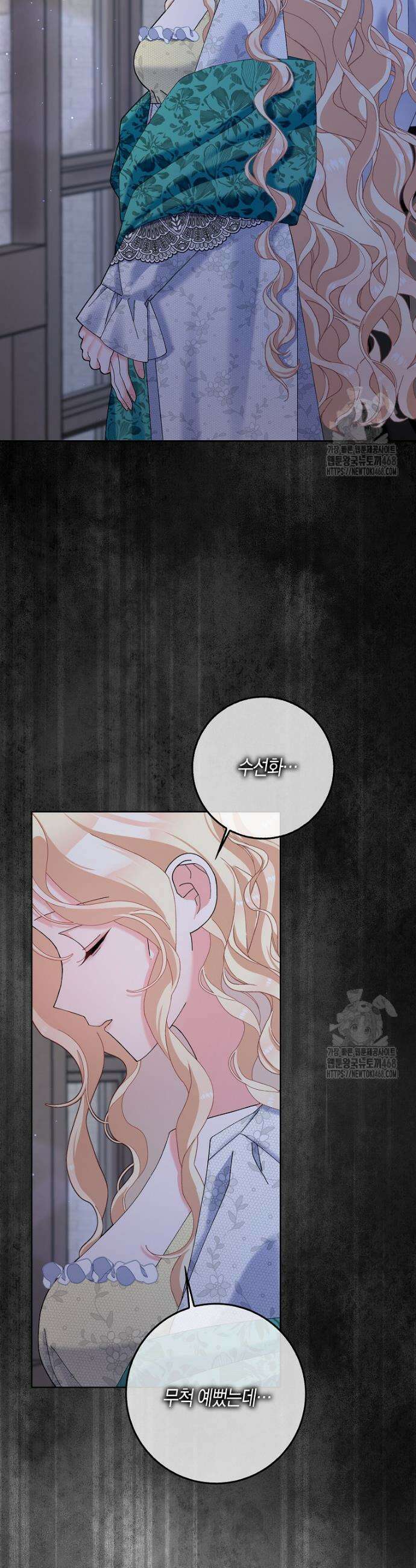 남편님, 다시 결혼해 주세요! 114화 3