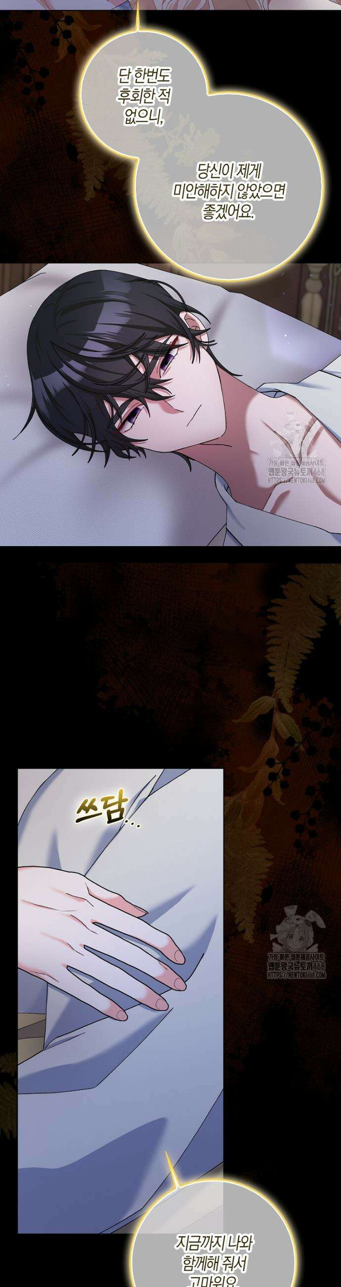 남편님, 다시 결혼해 주세요! 114화 6