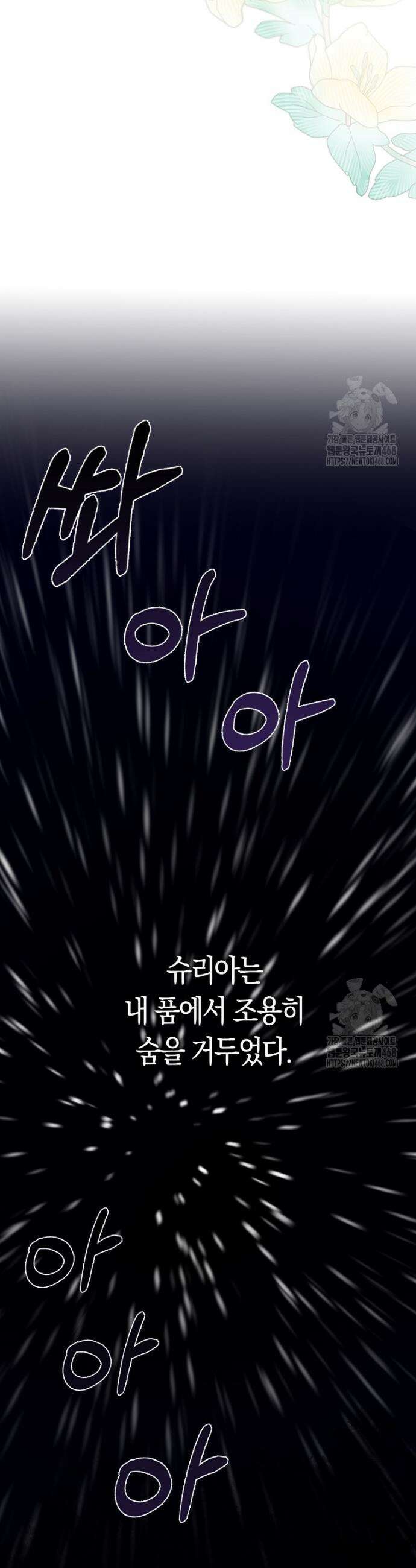 남편님, 다시 결혼해 주세요! 114화 8