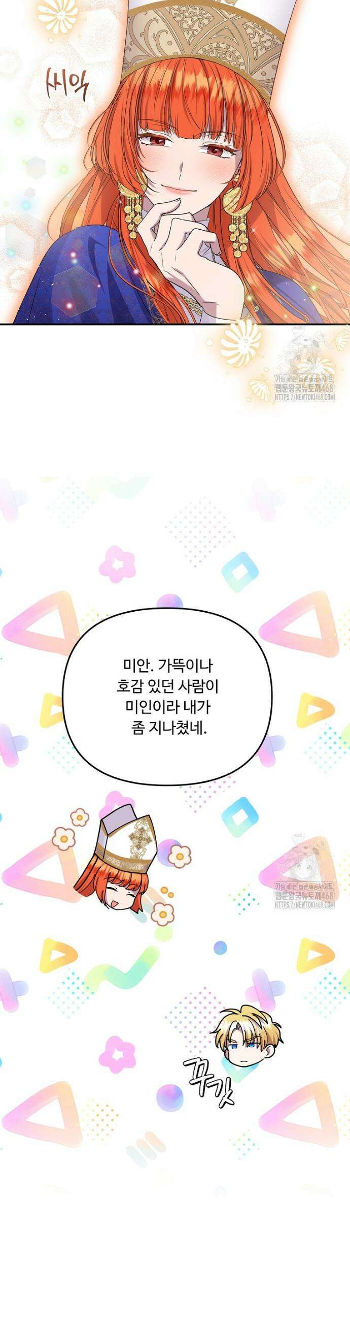 물질만능주의 공녀님 88화 3