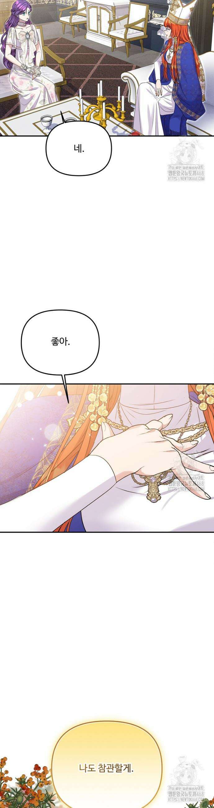 물질만능주의 공녀님 88화 5