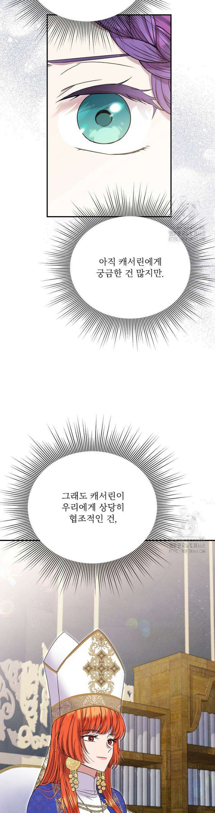 물질만능주의 공녀님 88화 8