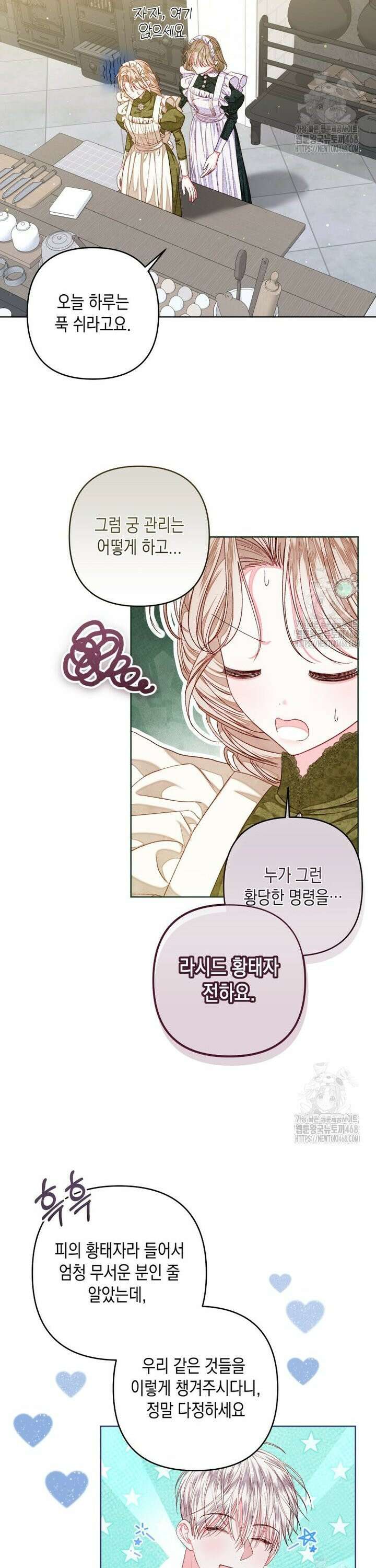 공주보다 시녀가 천직이었습니다 - 39화 5