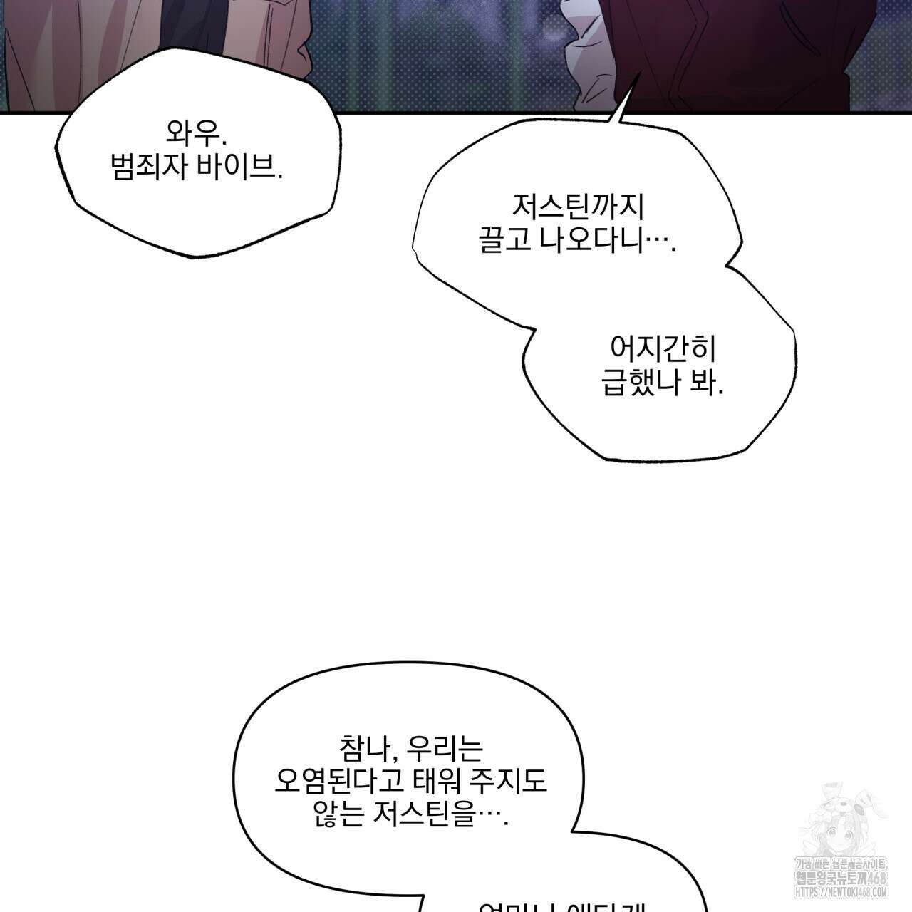 서킷 브레이커 - 29화 11