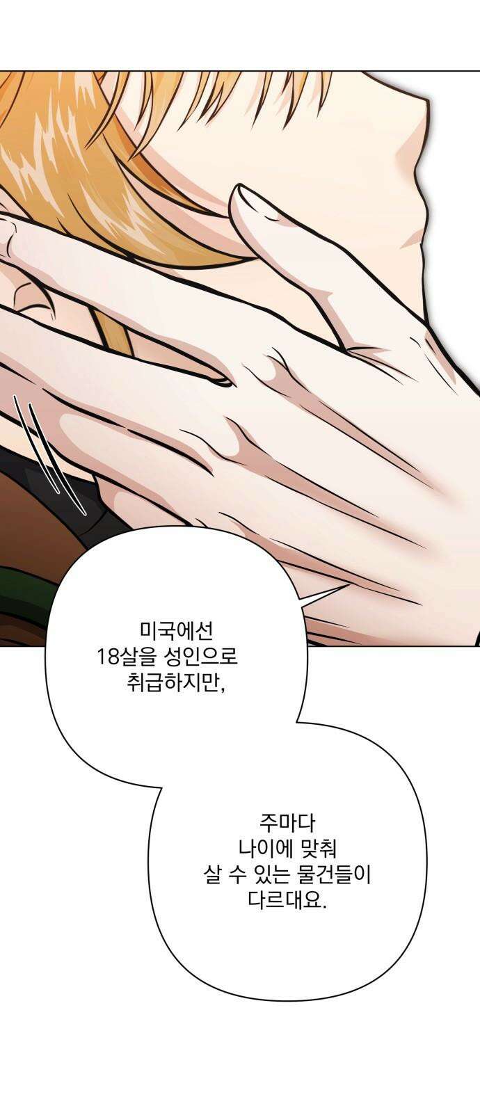 기억해줘(네이버) - 96화 : 습관처럼 되뇌는 날 (4) 4
