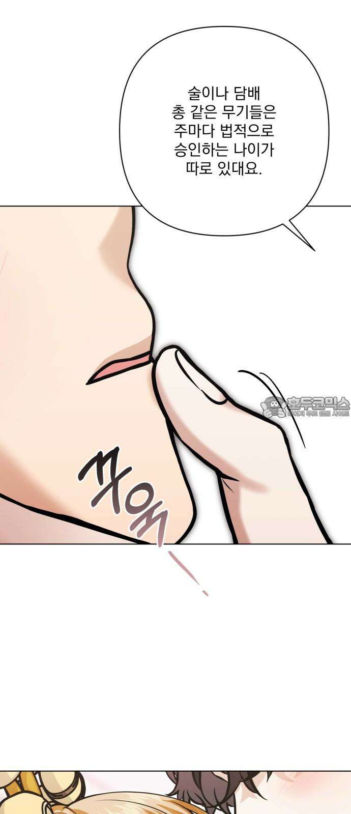 기억해줘(네이버) - 96화 : 습관처럼 되뇌는 날 (4) 6