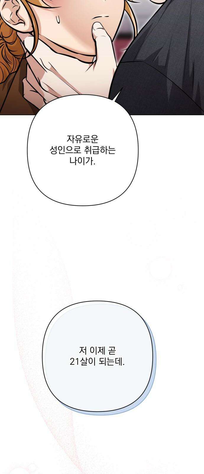 기억해줘(네이버) - 96화 : 습관처럼 되뇌는 날 (4) 10