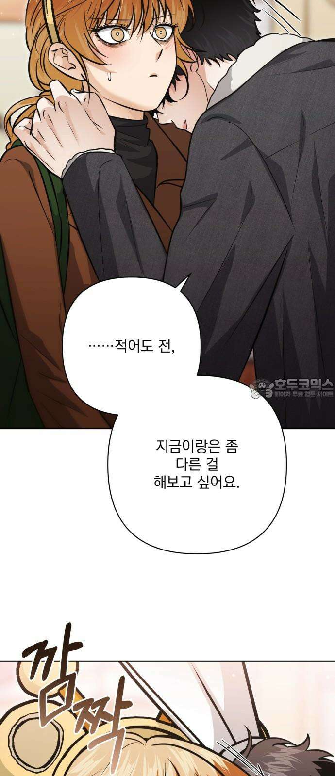 기억해줘(네이버) - 96화 : 습관처럼 되뇌는 날 (4) 15