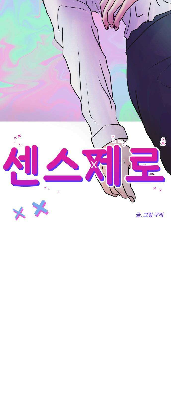 센스제로 - 56화 17