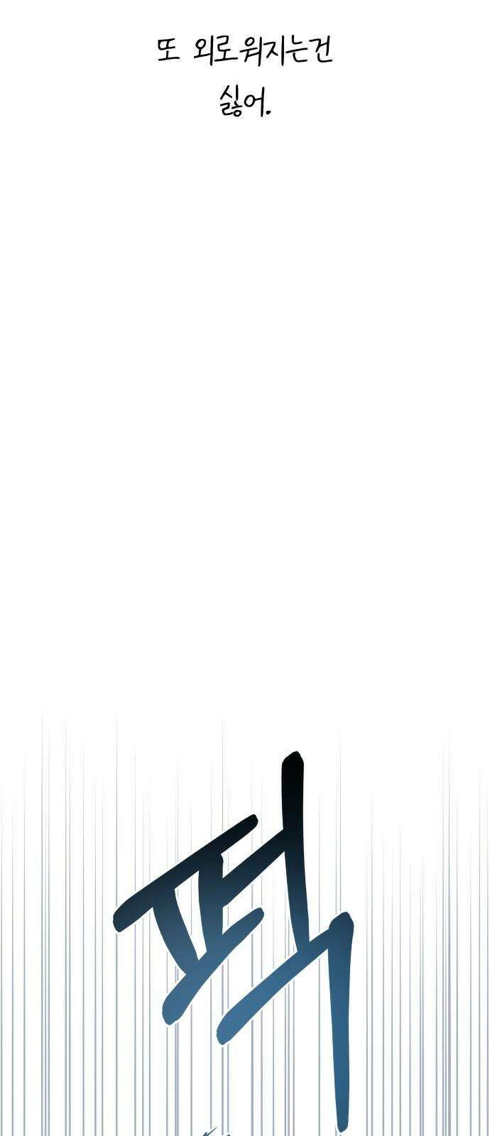 센스제로 - 56화 82