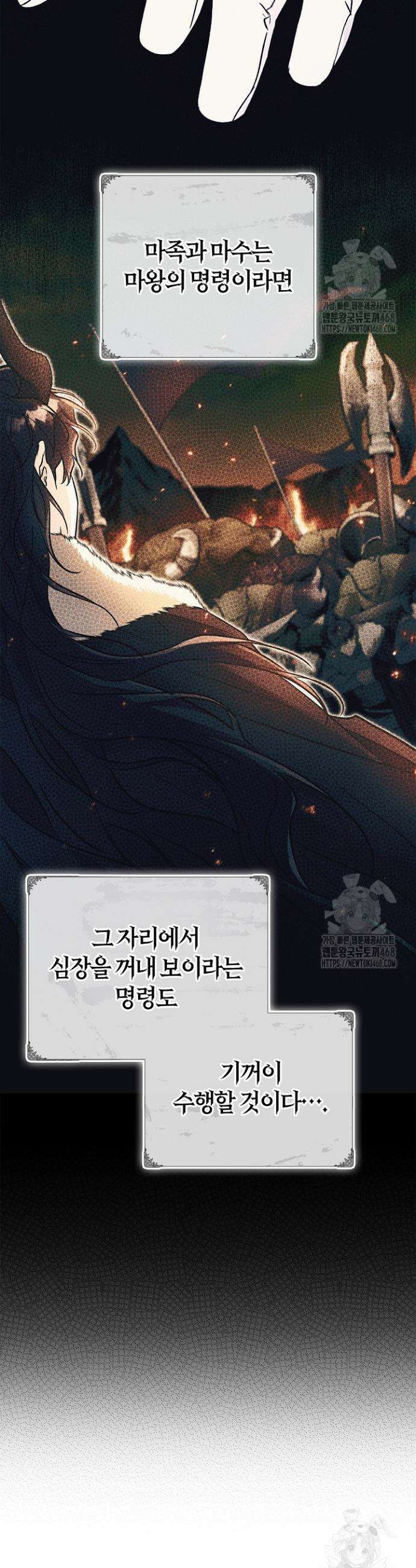 내 친구가 마왕이 될 것 같다 41화 2