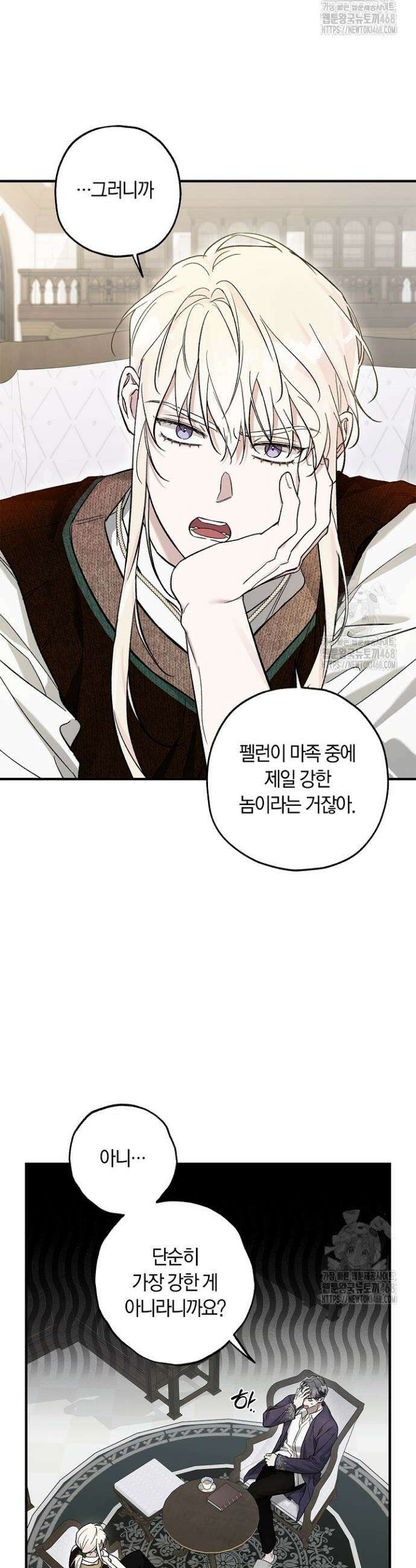 내 친구가 마왕이 될 것 같다 41화 3