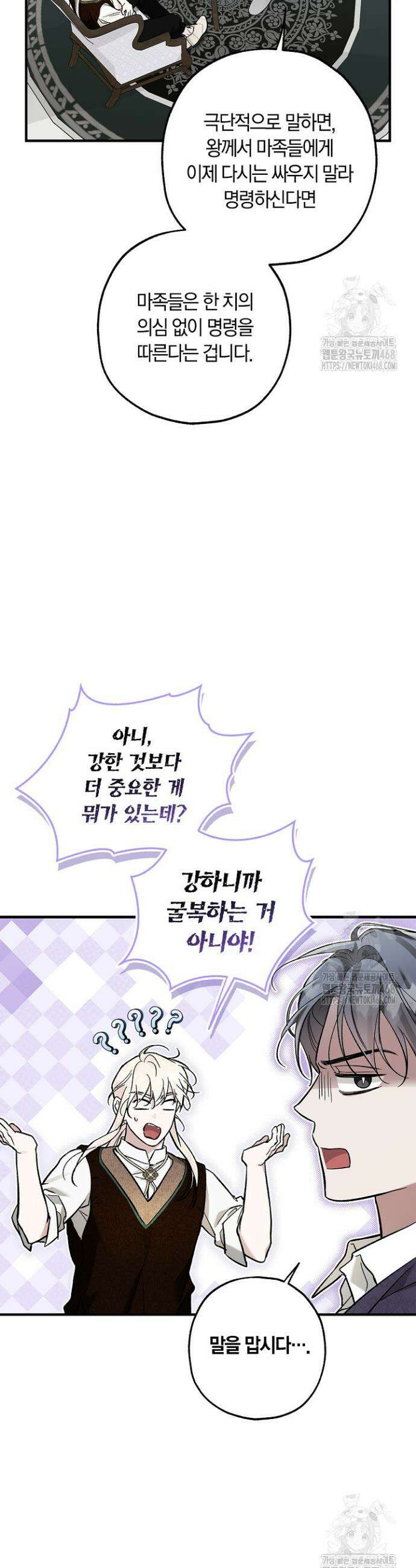 내 친구가 마왕이 될 것 같다 41화 4