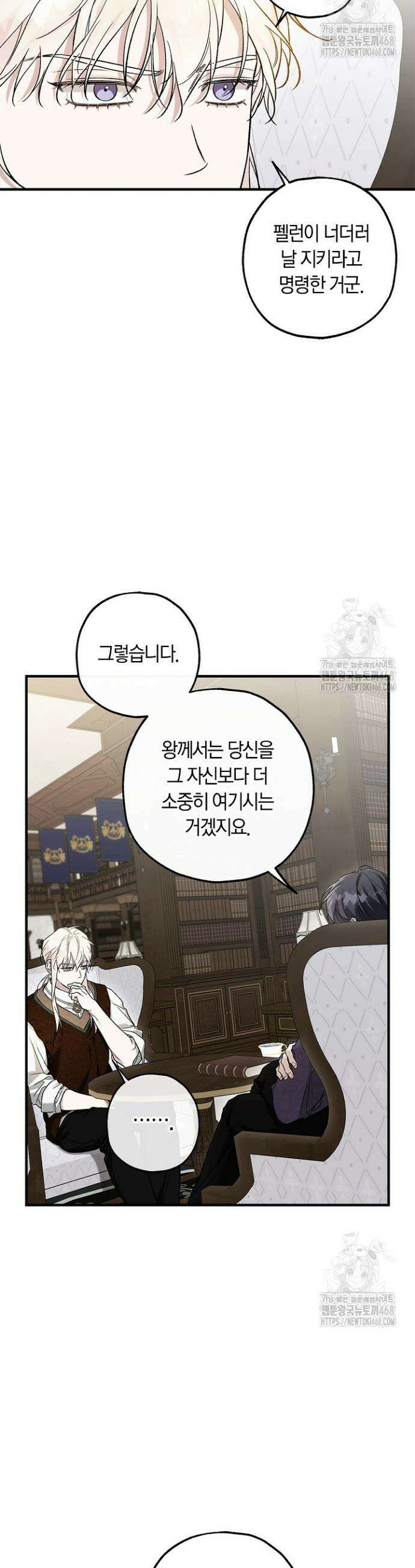 내 친구가 마왕이 될 것 같다 41화 7