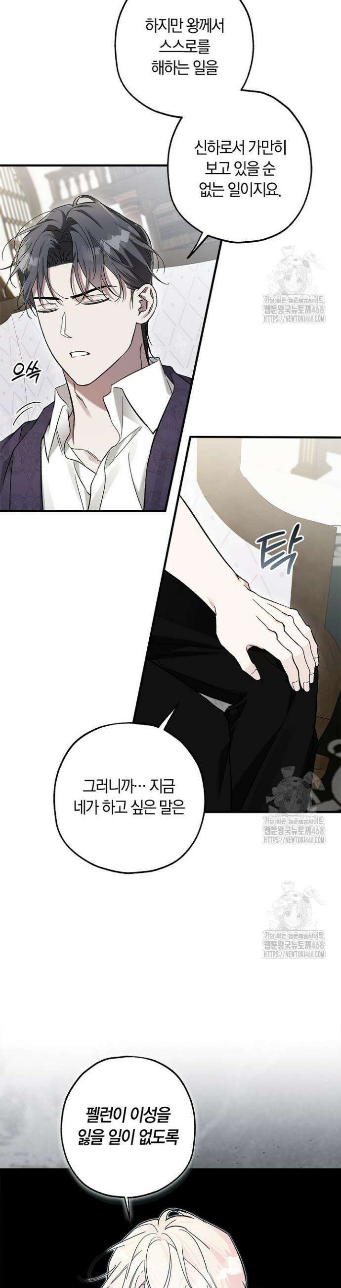 내 친구가 마왕이 될 것 같다 41화 8