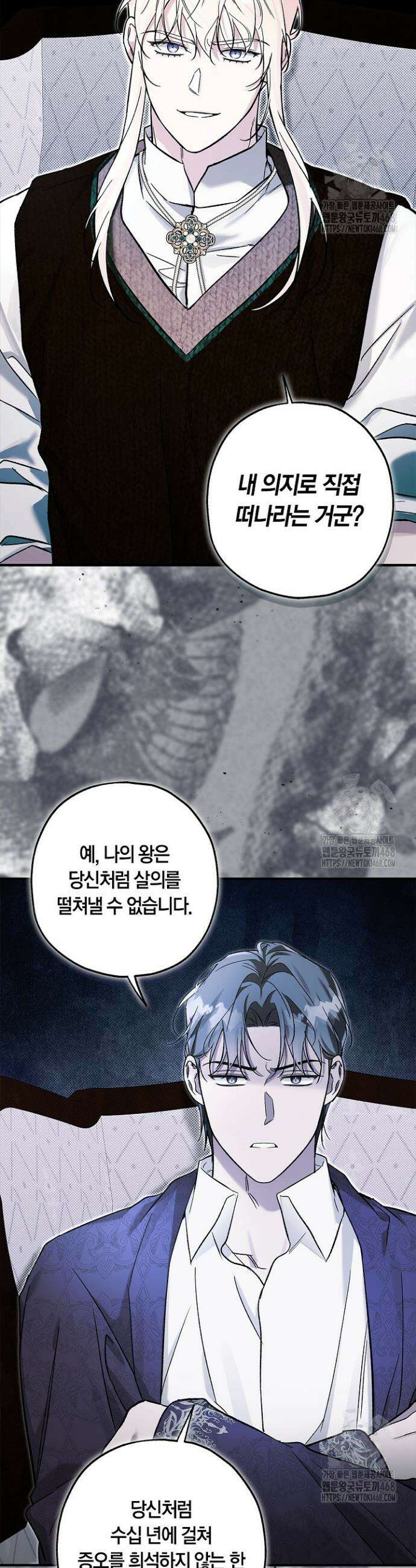 내 친구가 마왕이 될 것 같다 41화 9