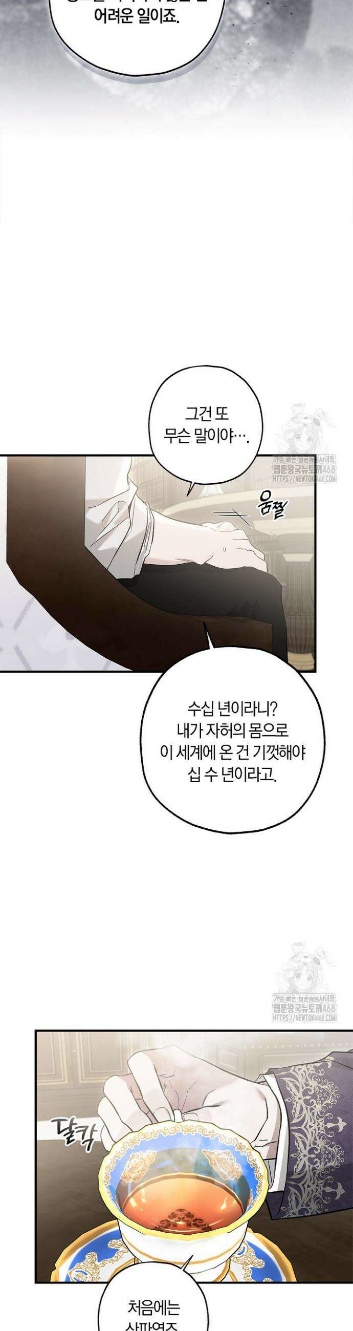 내 친구가 마왕이 될 것 같다 41화 10