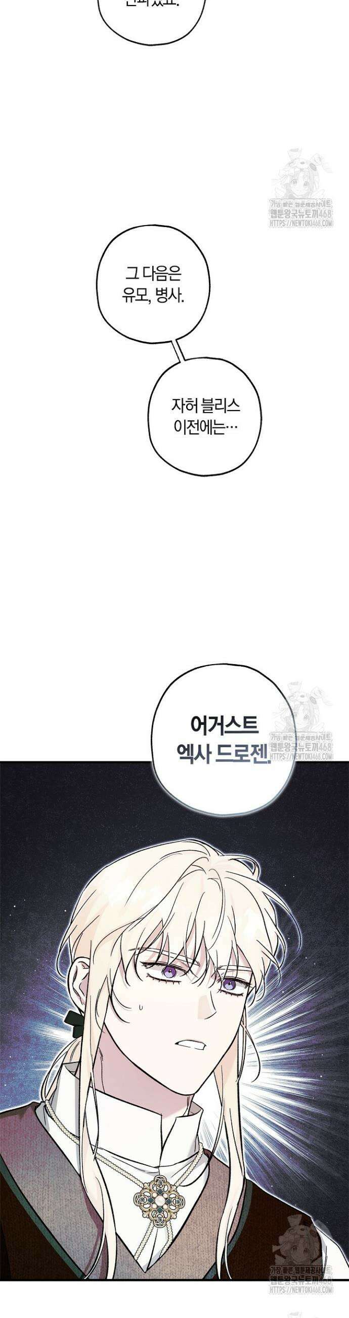 내 친구가 마왕이 될 것 같다 41화 11