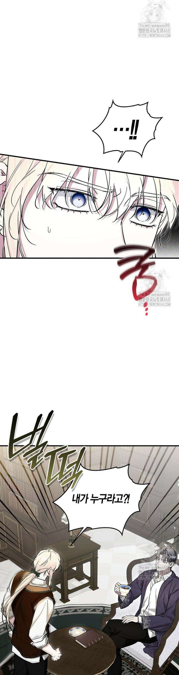 내 친구가 마왕이 될 것 같다 41화 12