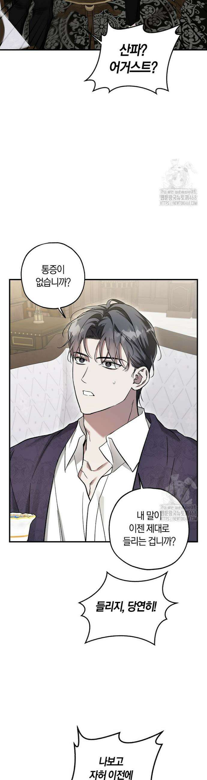 내 친구가 마왕이 될 것 같다 41화 13