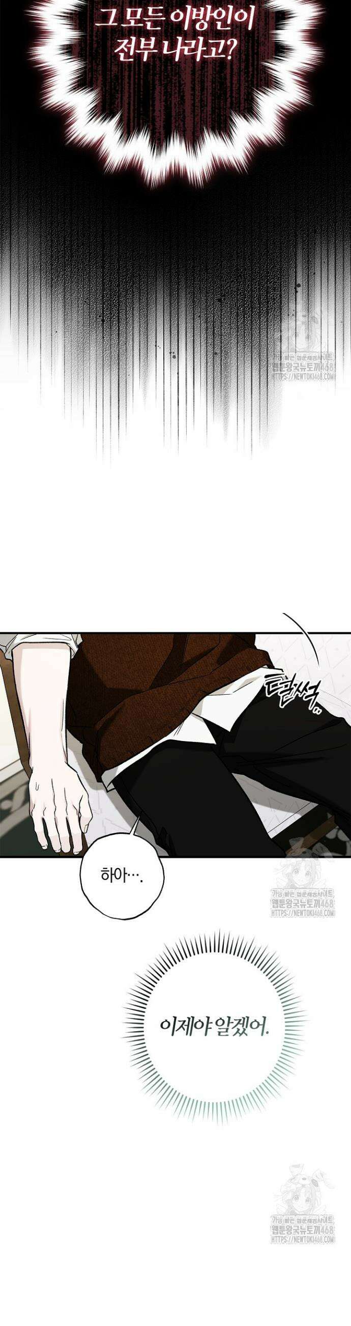 내 친구가 마왕이 될 것 같다 41화 15