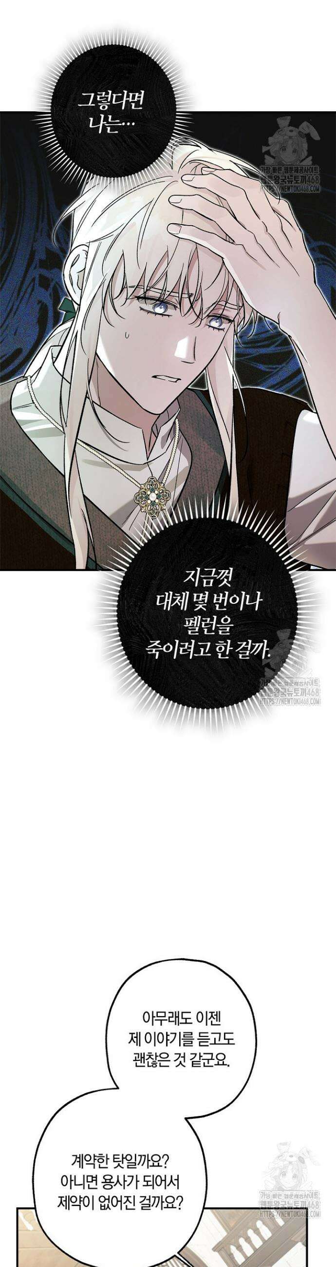 내 친구가 마왕이 될 것 같다 41화 17