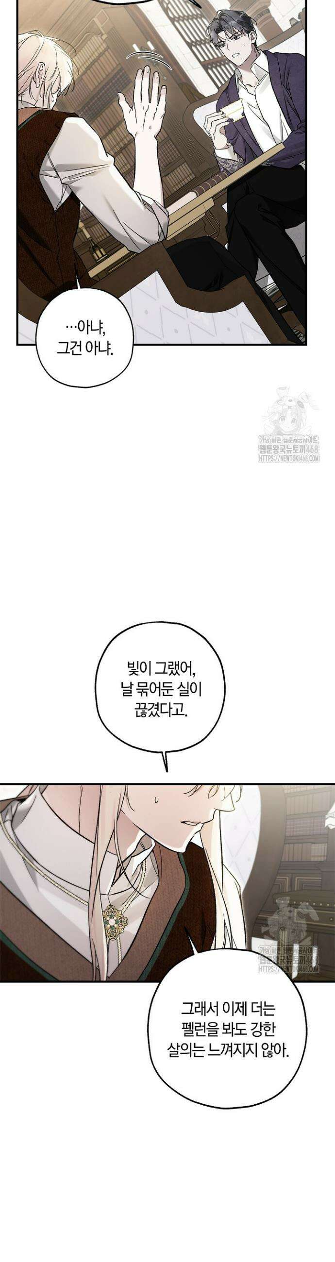 내 친구가 마왕이 될 것 같다 41화 18