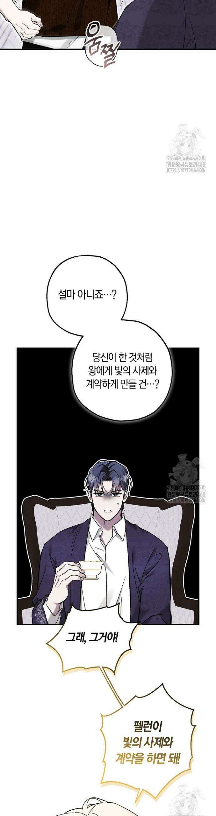 내 친구가 마왕이 될 것 같다 41화 20
