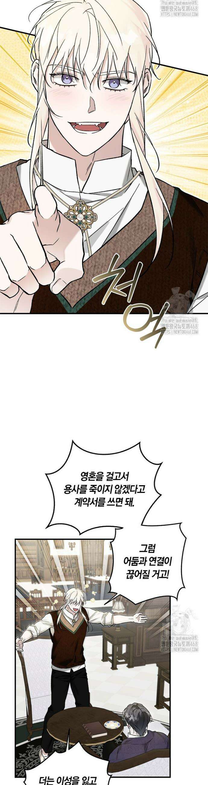 내 친구가 마왕이 될 것 같다 41화 21