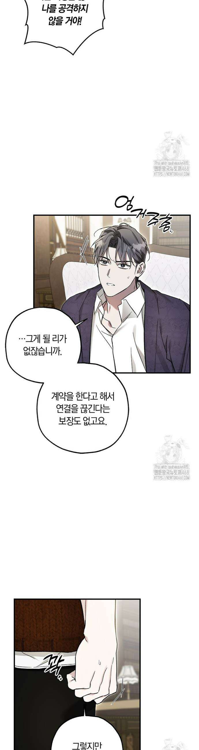 내 친구가 마왕이 될 것 같다 41화 22