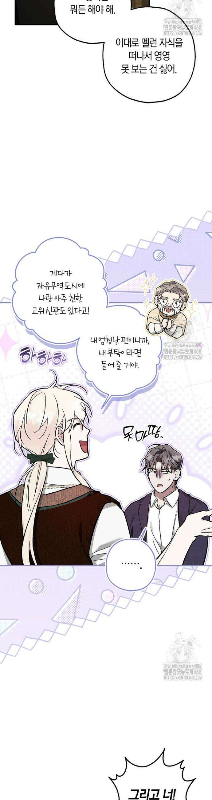 내 친구가 마왕이 될 것 같다 41화 23
