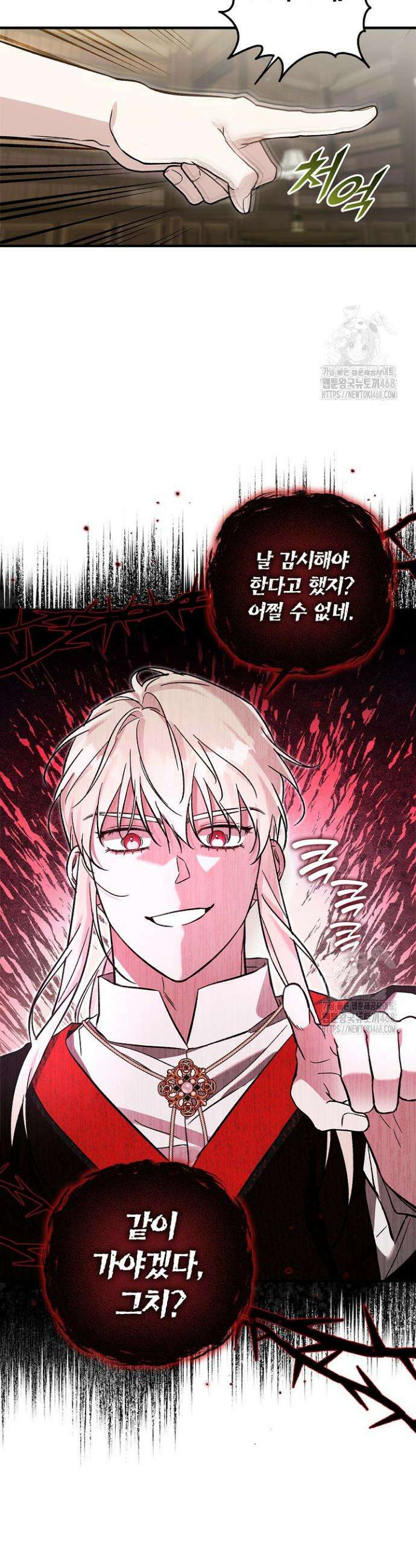 내 친구가 마왕이 될 것 같다 41화 24