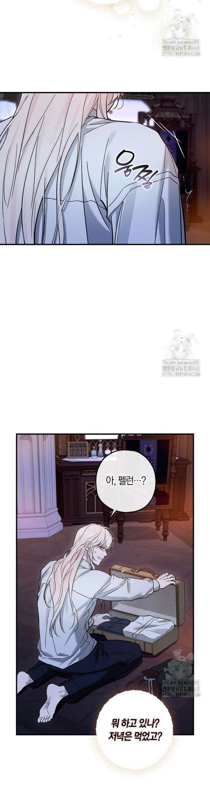 내 친구가 마왕이 될 것 같다 41화 29