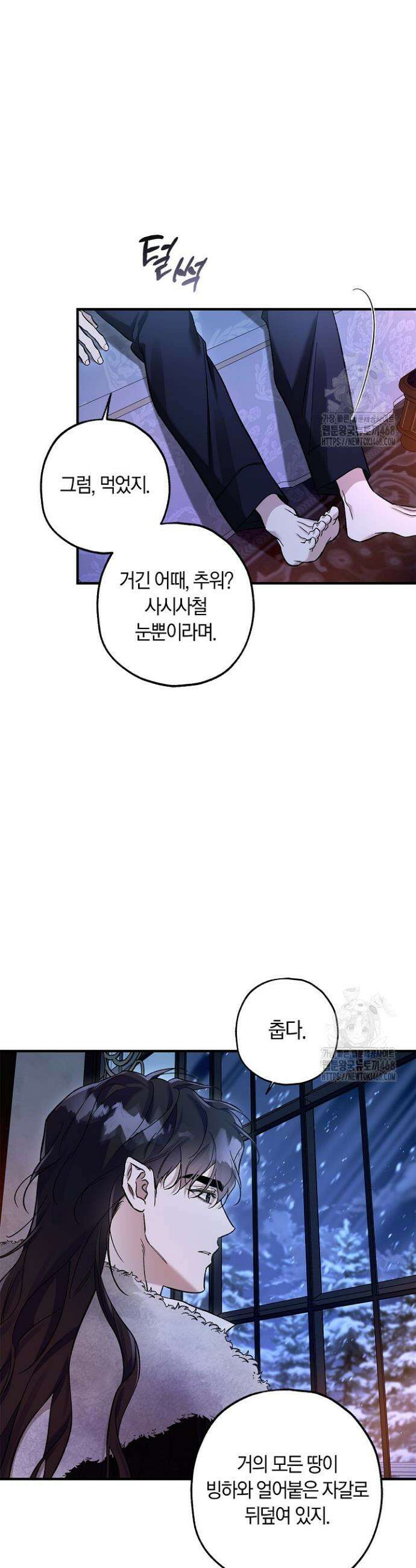 내 친구가 마왕이 될 것 같다 41화 30