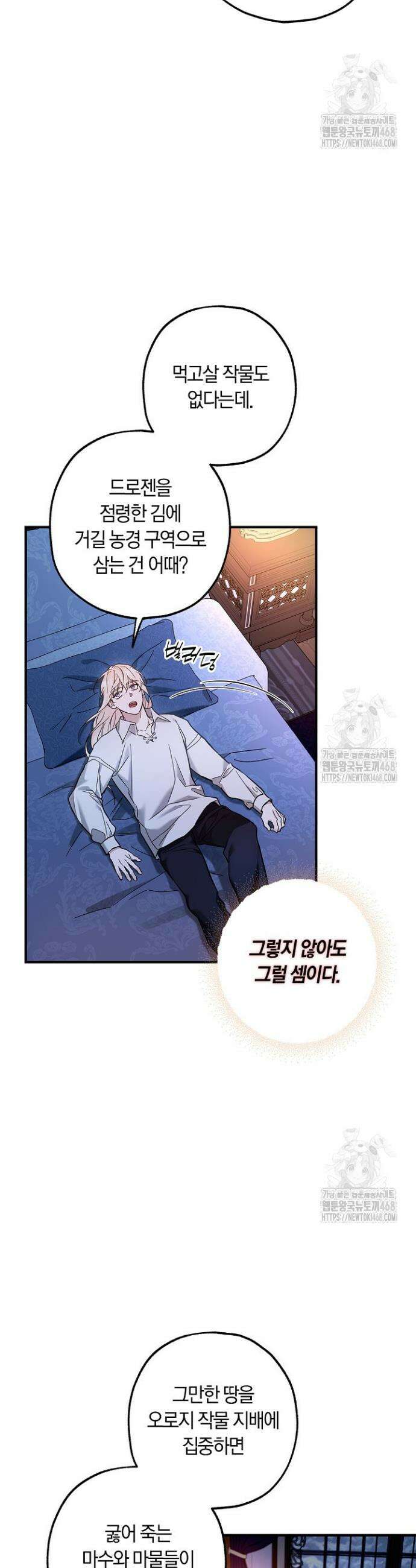 내 친구가 마왕이 될 것 같다 41화 31